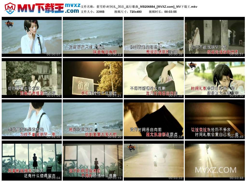 董雪婷-时间礼_国语_流行歌曲_MB206884